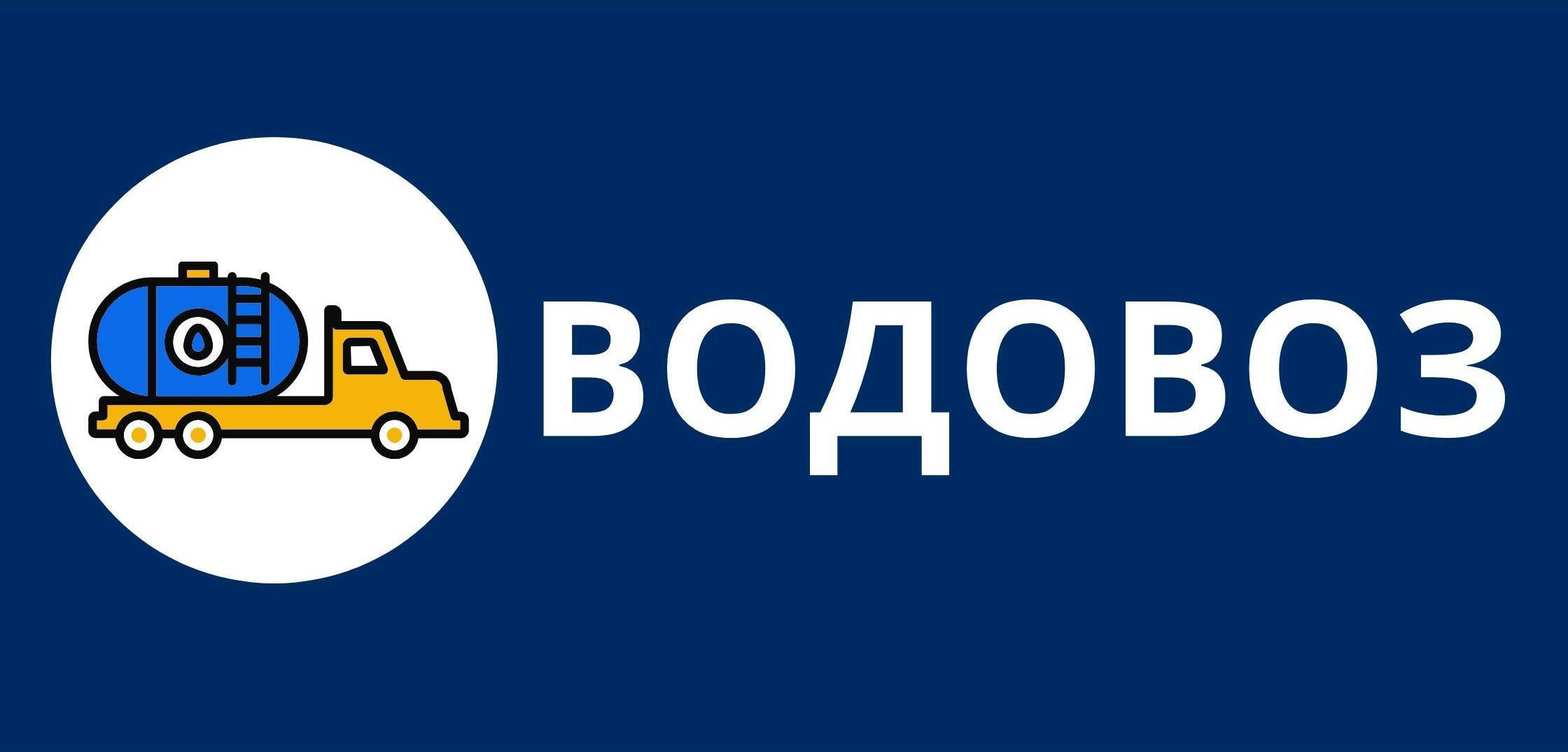 vodovoz-logotip